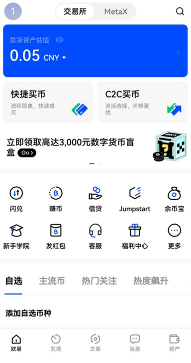 易安交易所app下载官网苹果页面展示